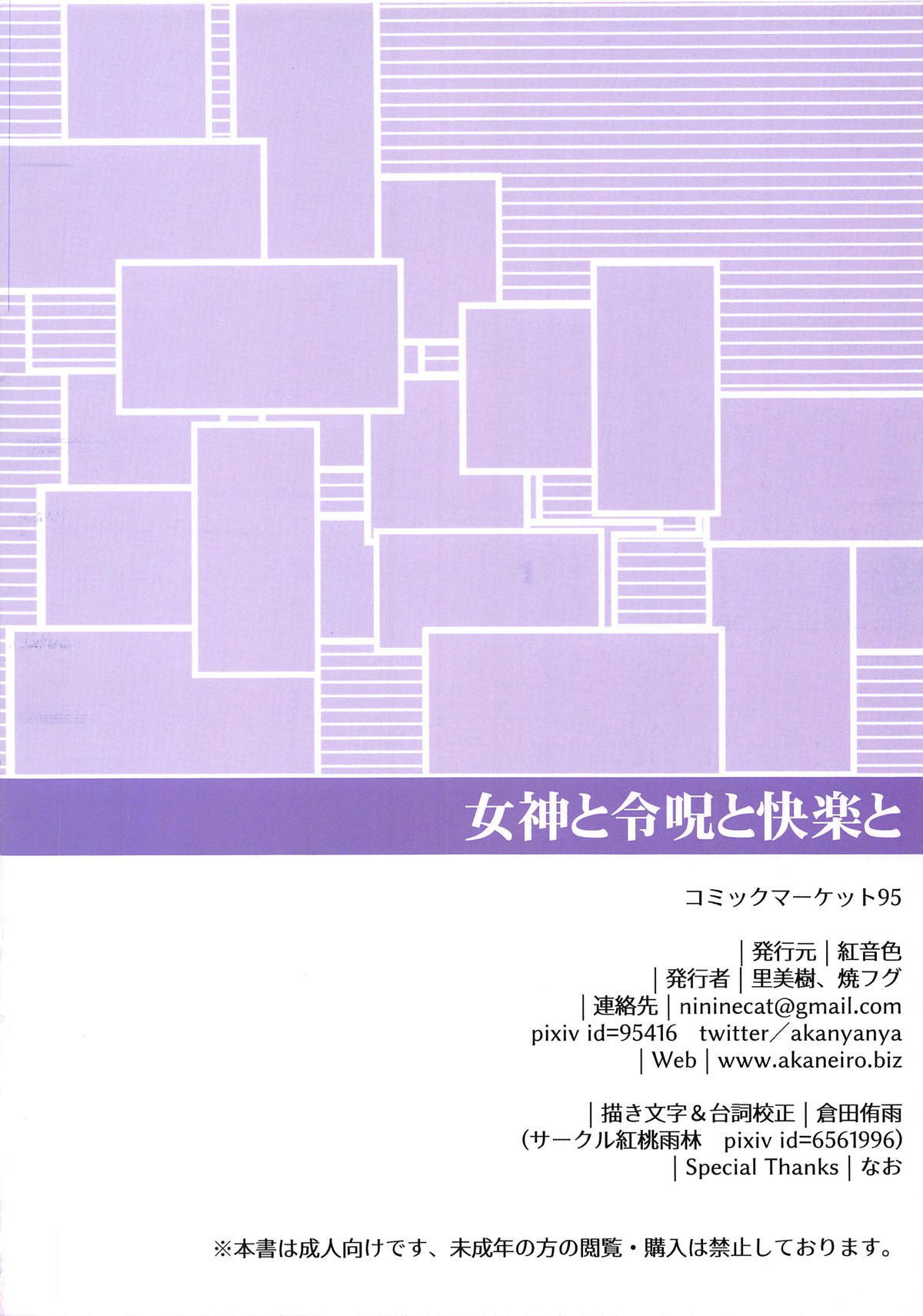 メガミからレイジュへカイラクへ