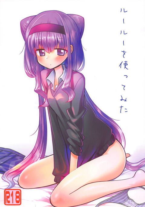 ルールーを使ってみた ルールーを使ってみた