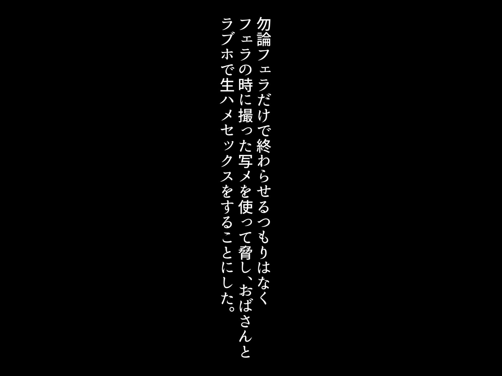 デカチチオバさんをキョウハクシテメスドレイカ