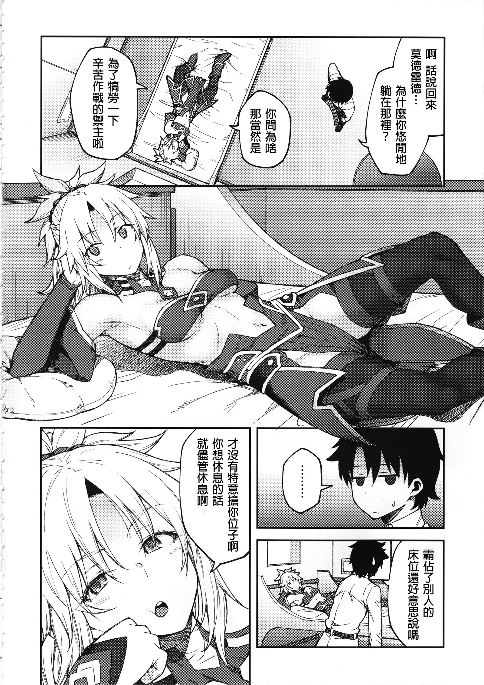 カルデアライフII