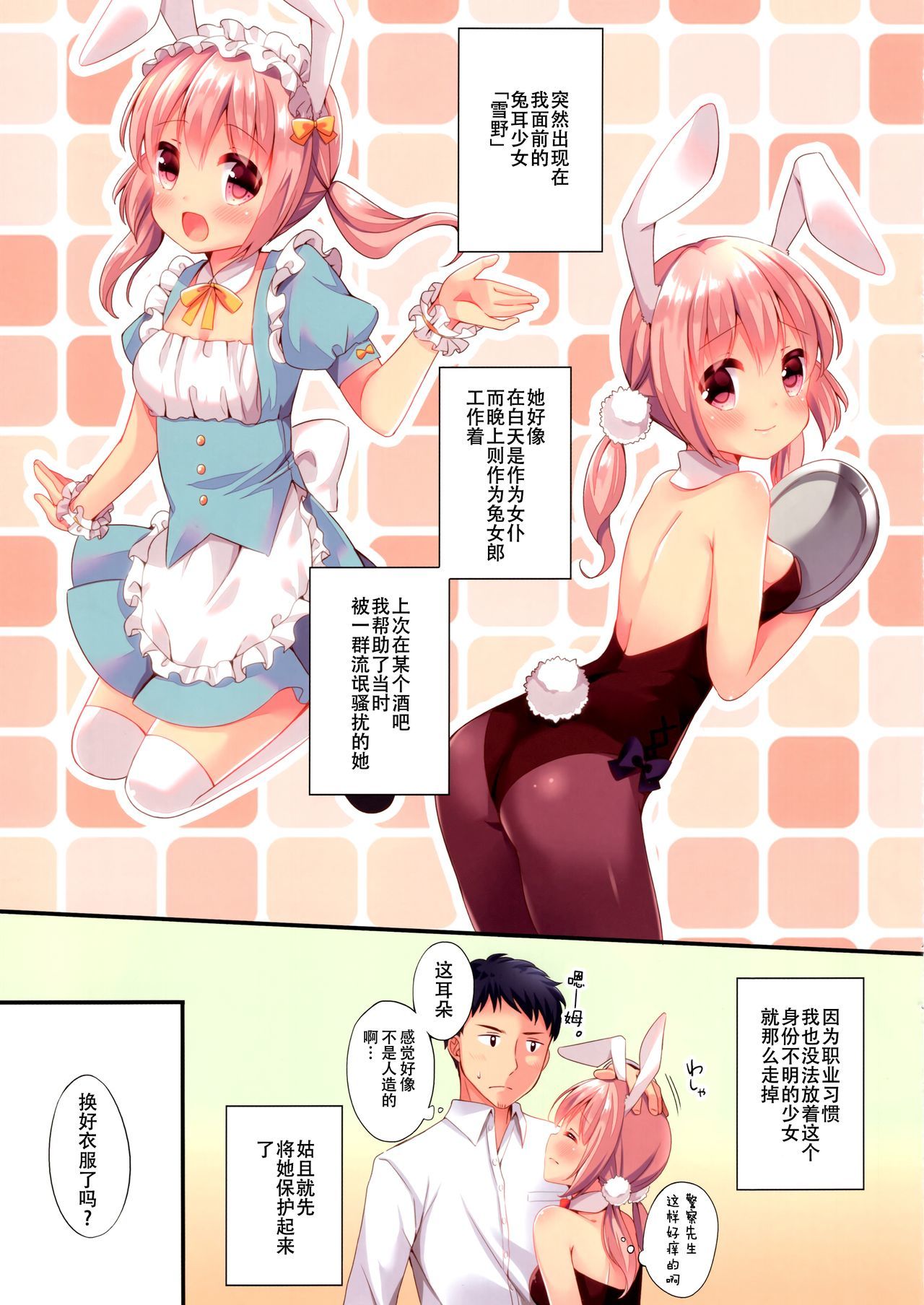 うさぎと制服LoliCo08