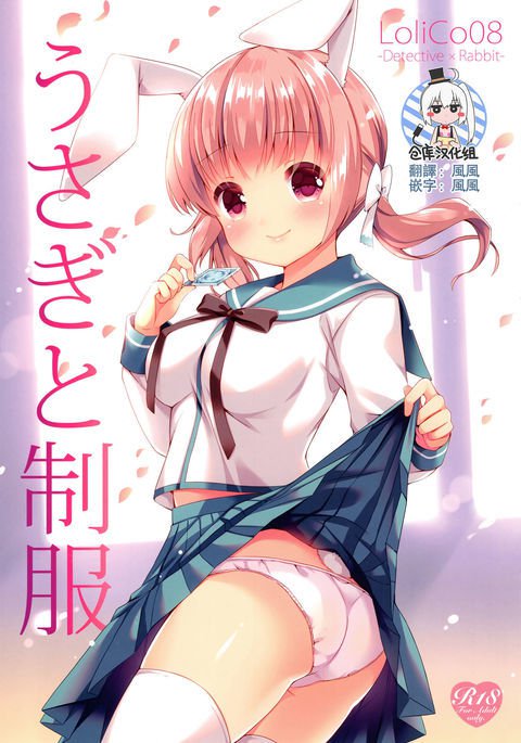 うさぎと制服LoliCo08 うさぎと制服LoliCo08