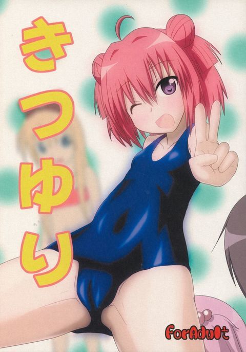 キツユリ キツユリ