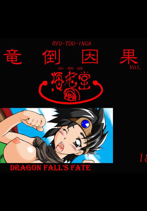 リュウトウインガ リュウトウインガ