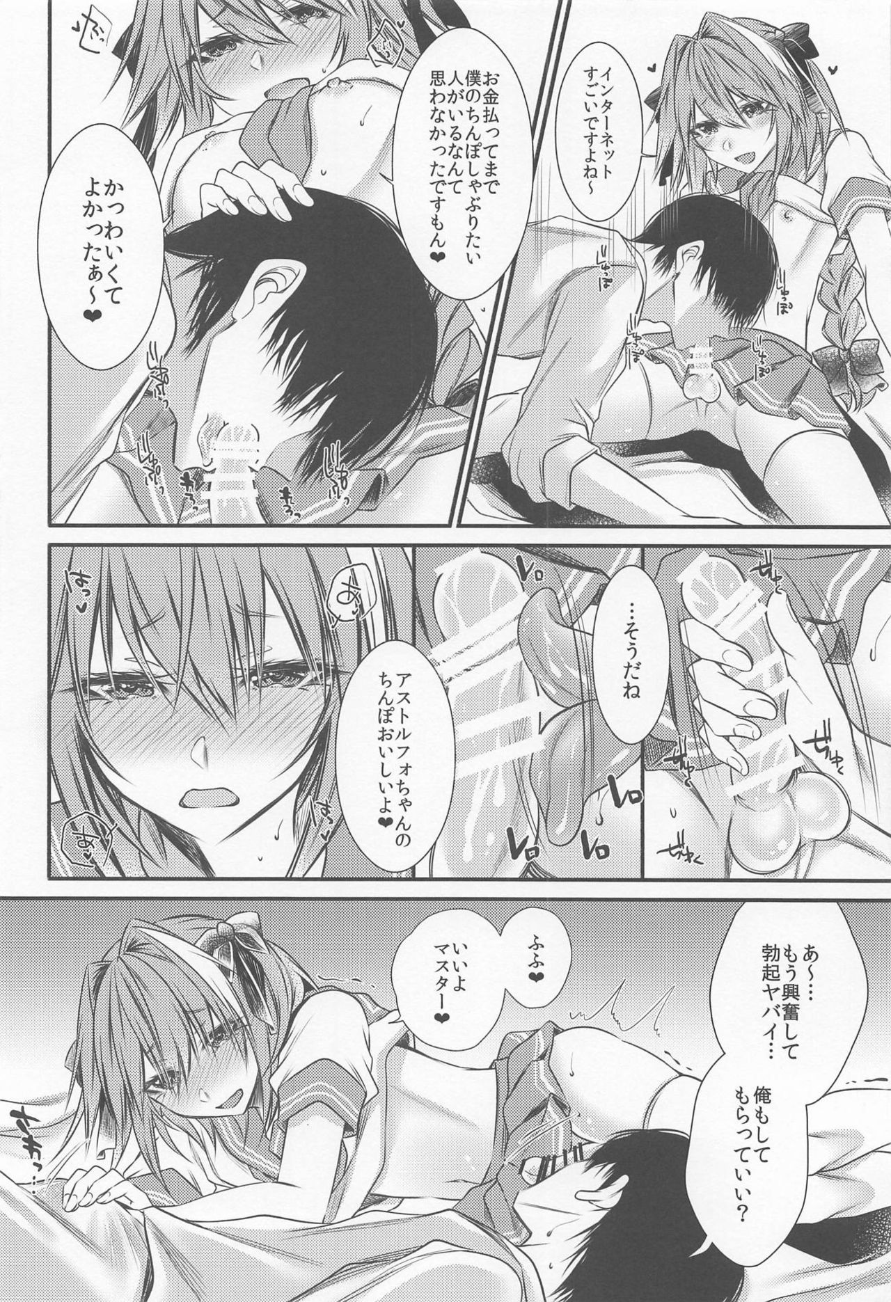 オカネハラウンデ、アストルフォのコスプレデシテモラエマス？