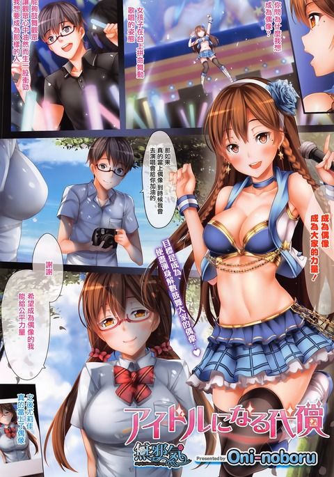 アイドルになる大将 アイドルになる大将