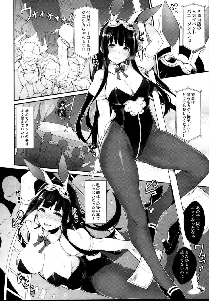 角質バニー