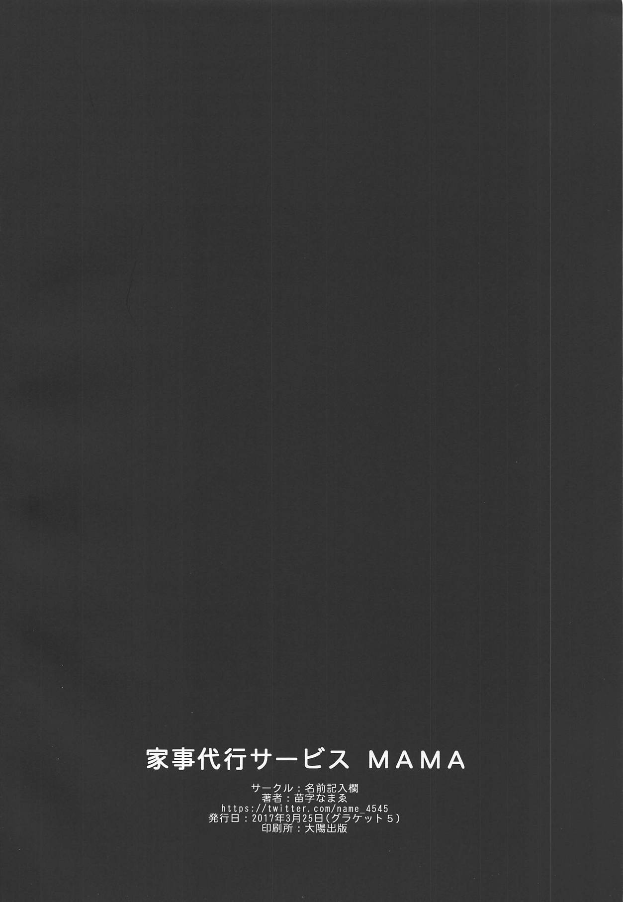 梶大光サービスMAMA