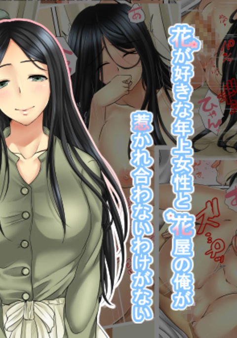 はなごすきな利上女性と華家の鉱石ひかれあわないわけがない はなごすきな利上女性と華家の鉱石ひかれあわないわけがない