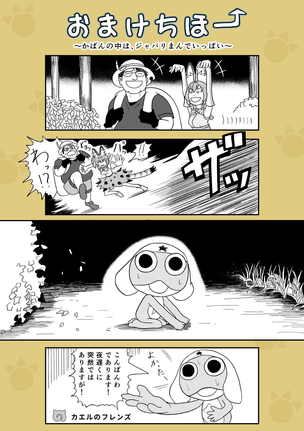けもみみふべ1,5