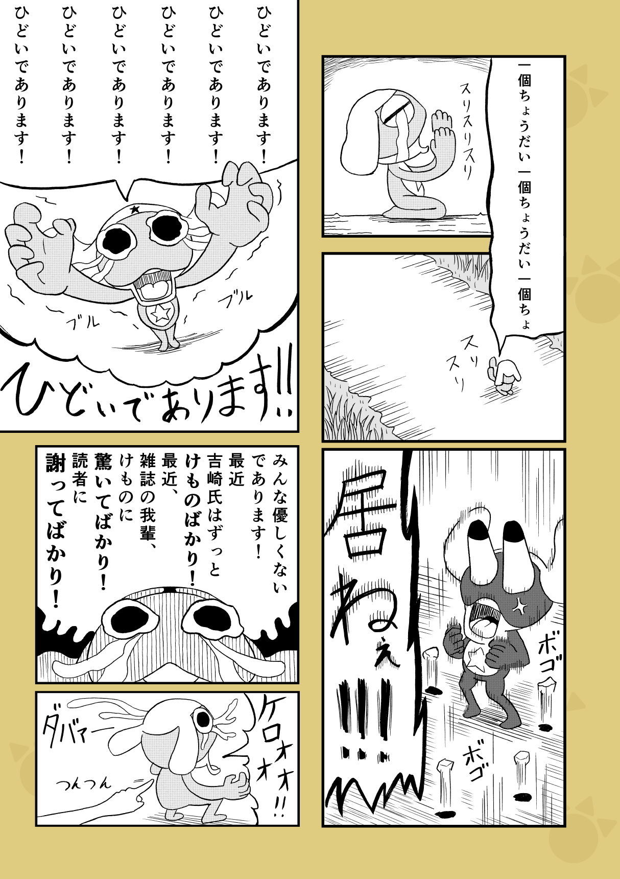 けもみみふべ1,5