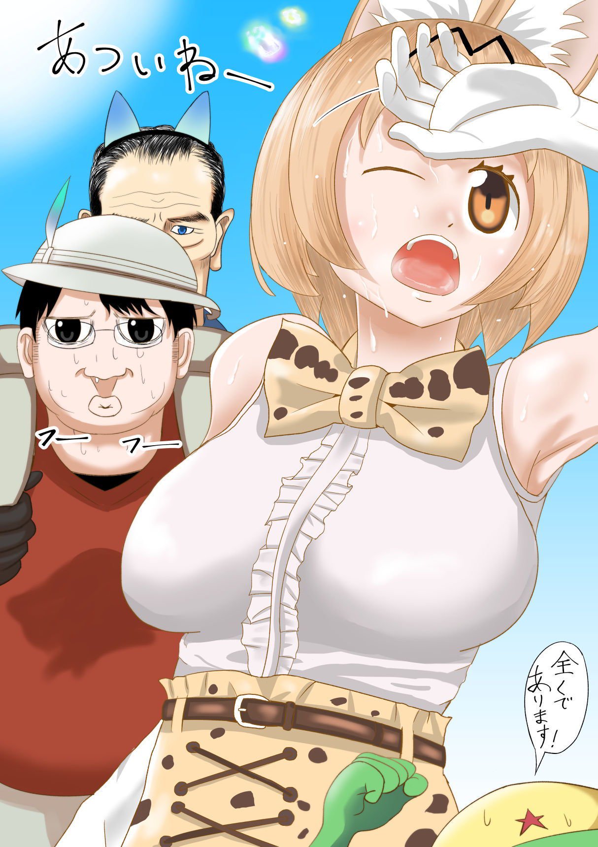 けもみみふべ1,5
