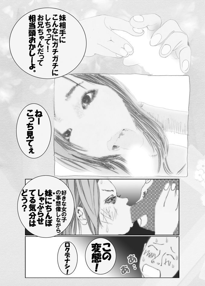 イモウトンヌ