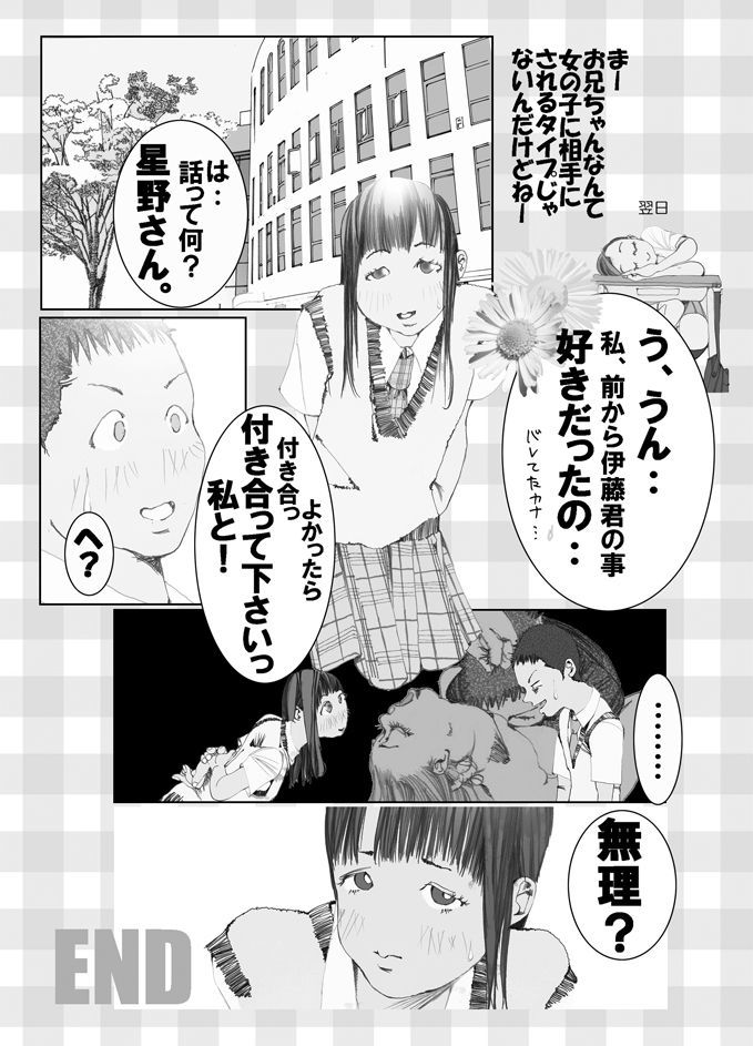 イモウトンヌ