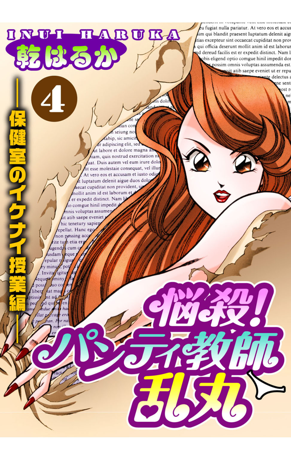 蘭丸XXX4 蘭丸XXX4