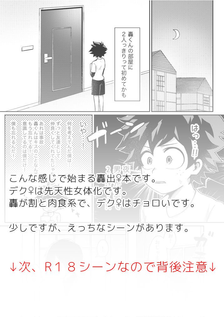 ]轟焦凍いずるしんかんさんぷるサンプル