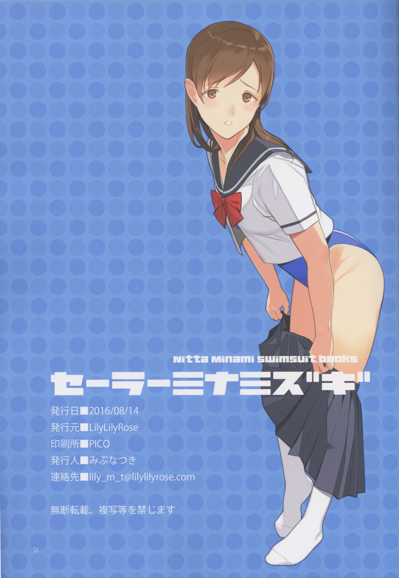 セラミナミズギ