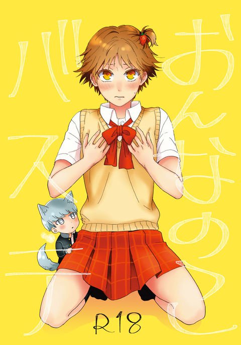 謎の少女 謎の少女