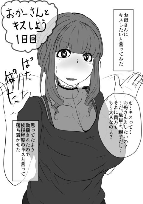 おかーさんとキスしよう おかーさんとキスしよう