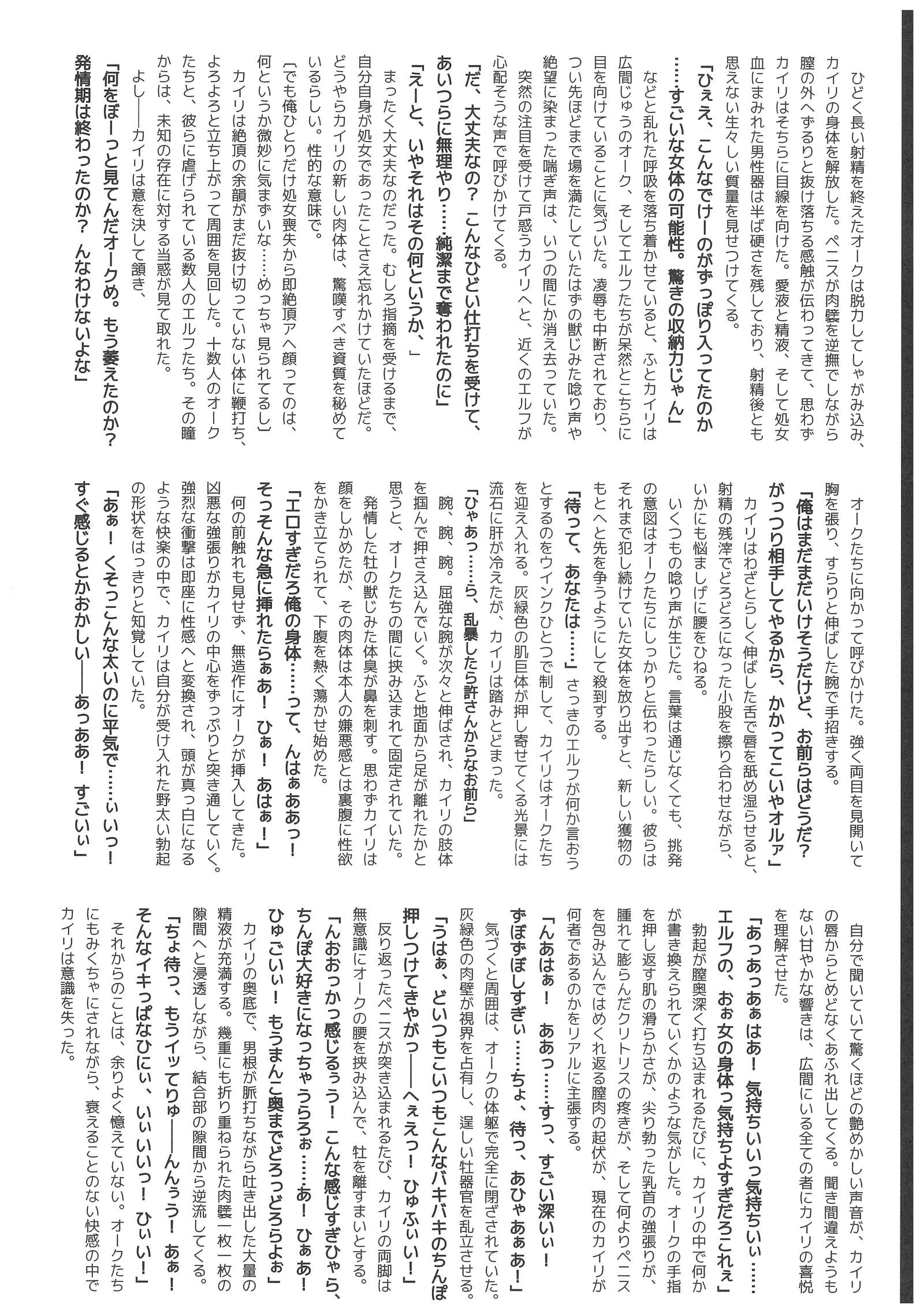 天星エルフでかららく無双!!