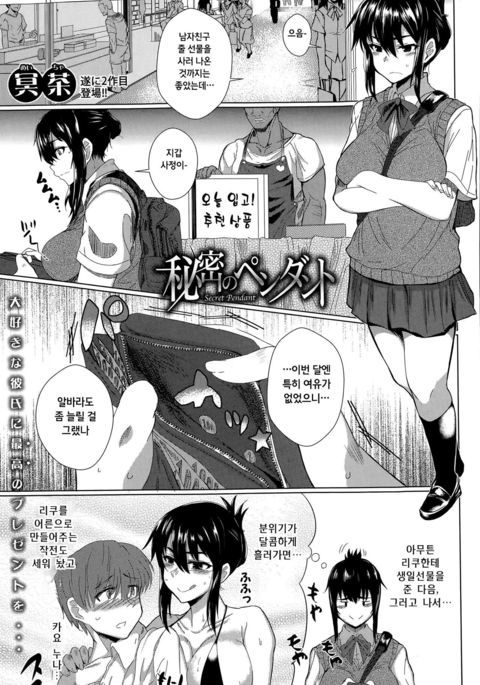 ひみつペンダント