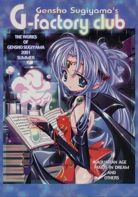 源氏杉山2001年夏の作品 源氏杉山2001年夏の作品