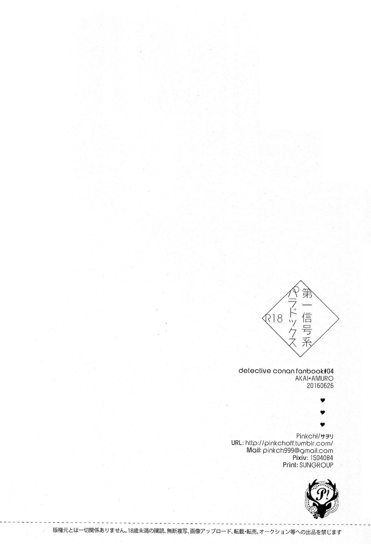 第一信号系パラドックス