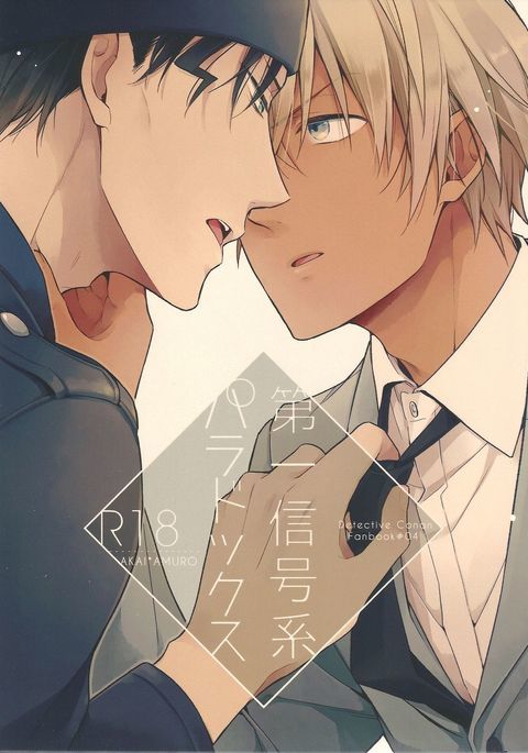 第一信号系パラドックス 第一信号系パラドックス