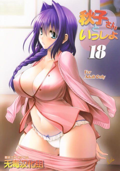 明子さんから一生18 明子さんから一生18