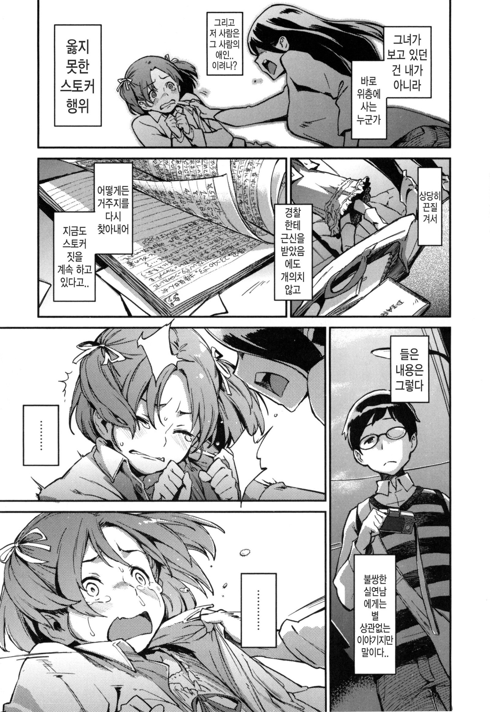こなことCh.0-16