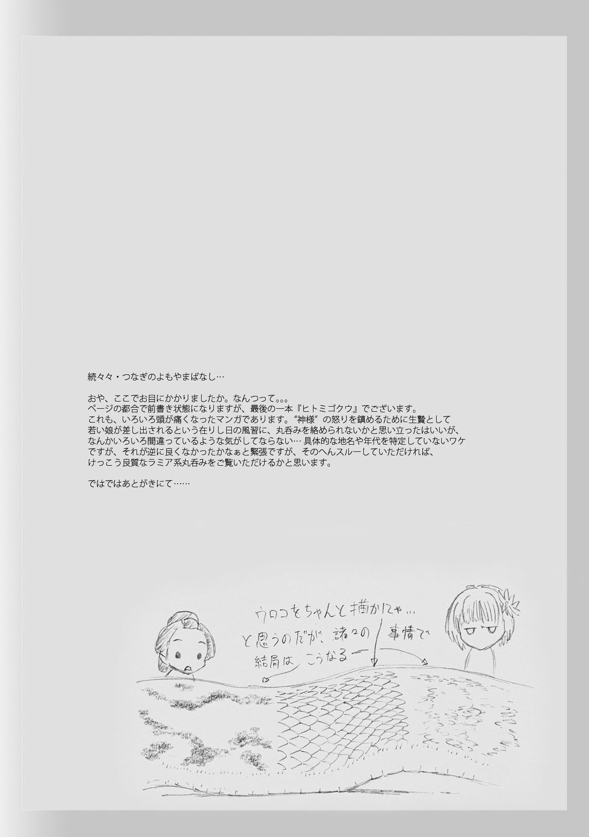 おなごのいきえ|カルナダビバ
