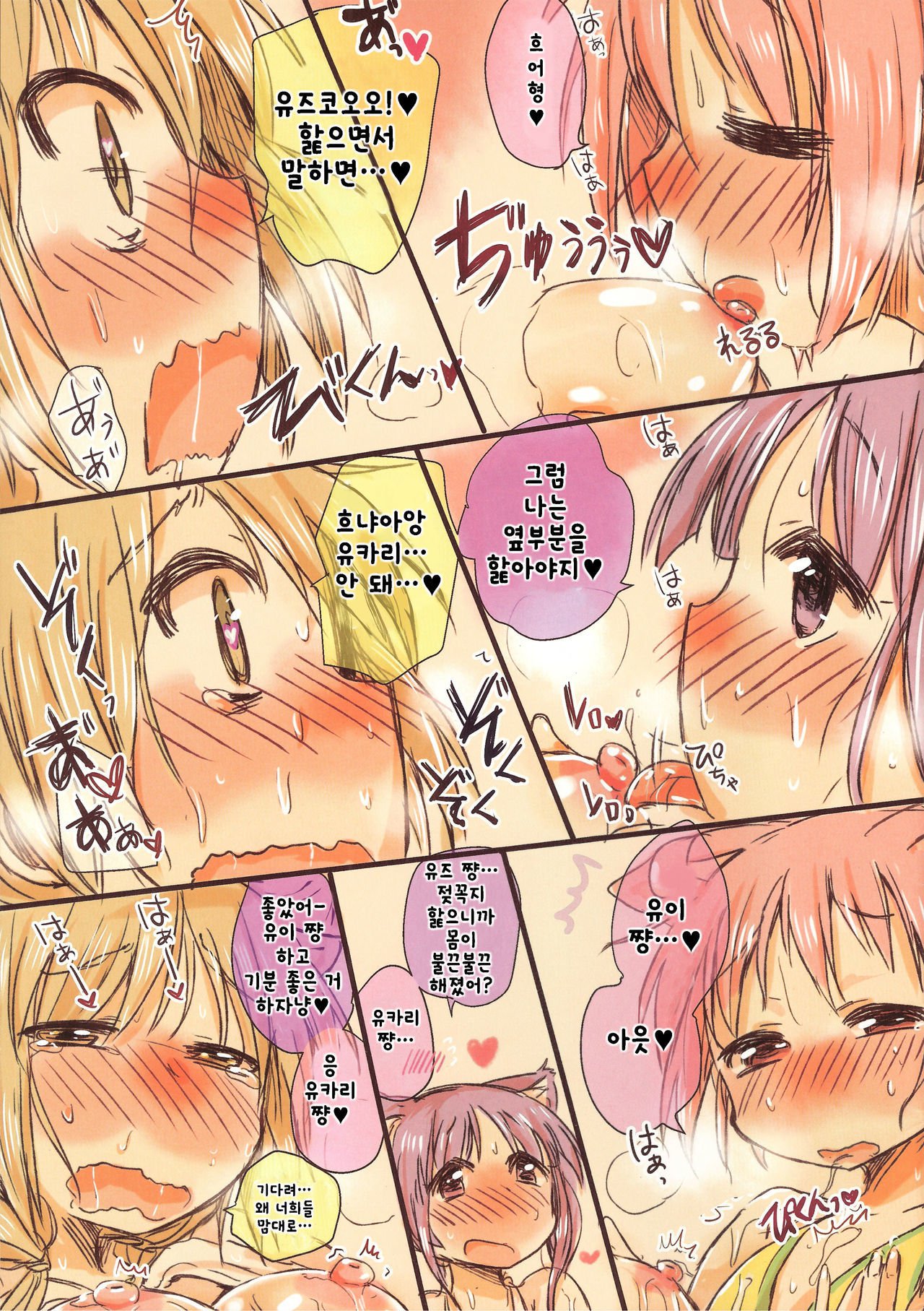 냥！ 냥！ 아워!! |ニャン！ニャン！時間！！