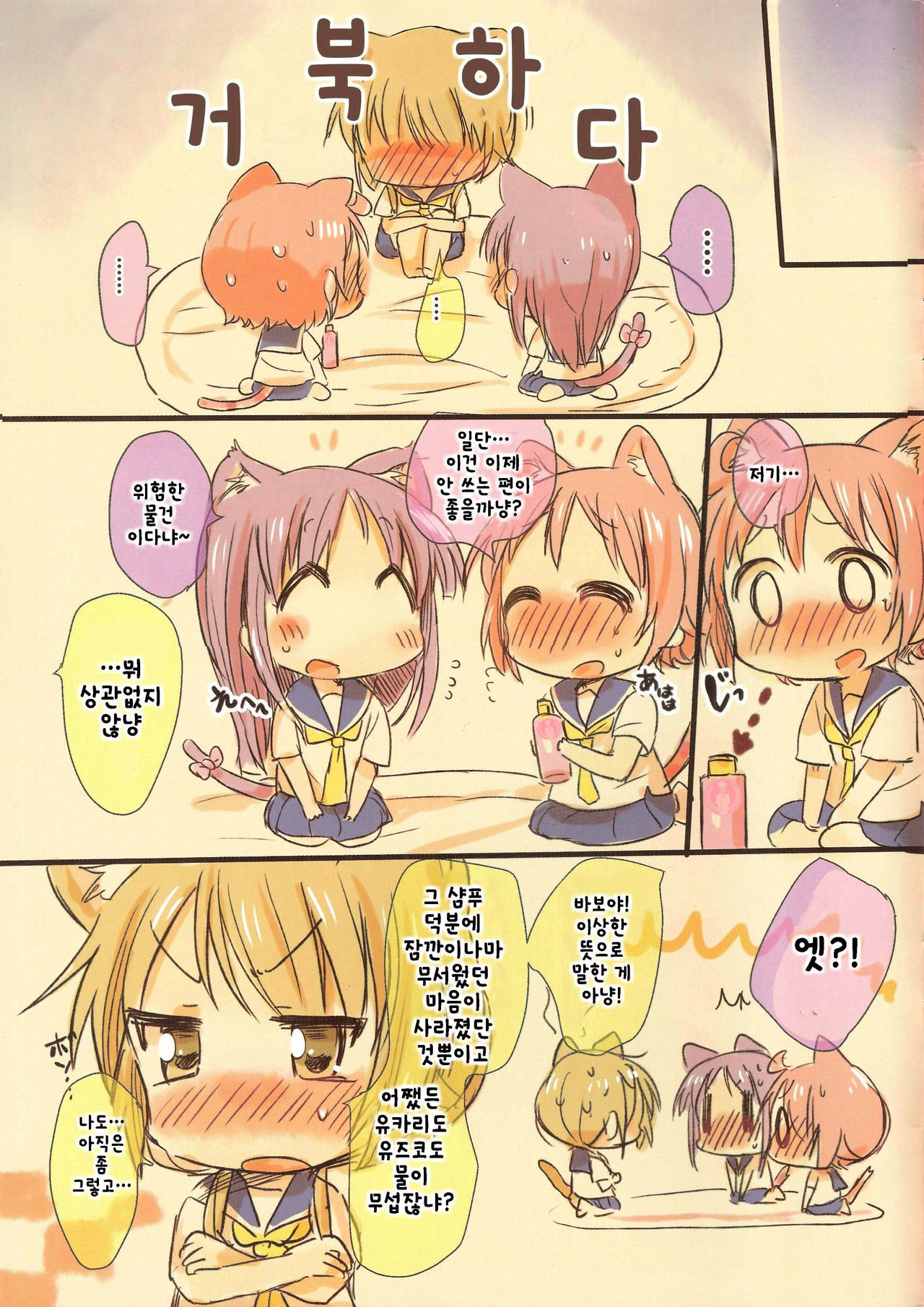 냥！ 냥！ 아워!! |ニャン！ニャン！時間！！