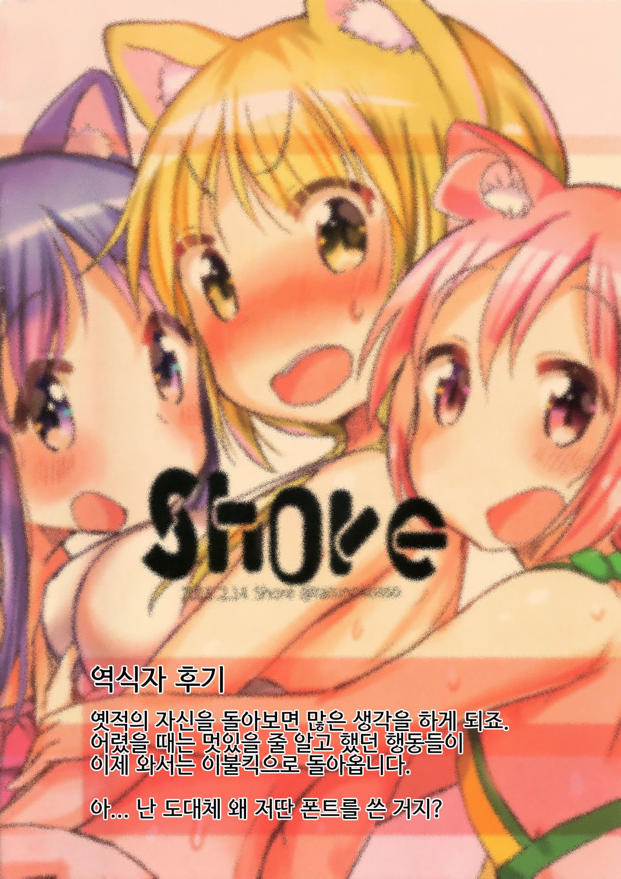 냥！ 냥！ 아워!! |ニャン！ニャン！時間！！