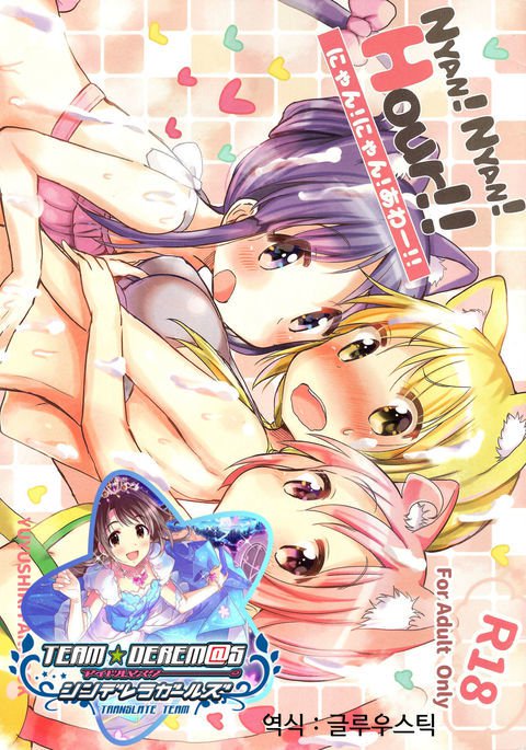 냥! 냥! 아워!! |ニャン!ニャン!時間!! 냥! 냥! 아워!! |ニャン!ニャン!時間!!