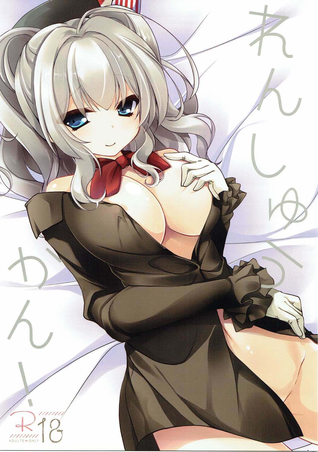 レンシゆううかん！