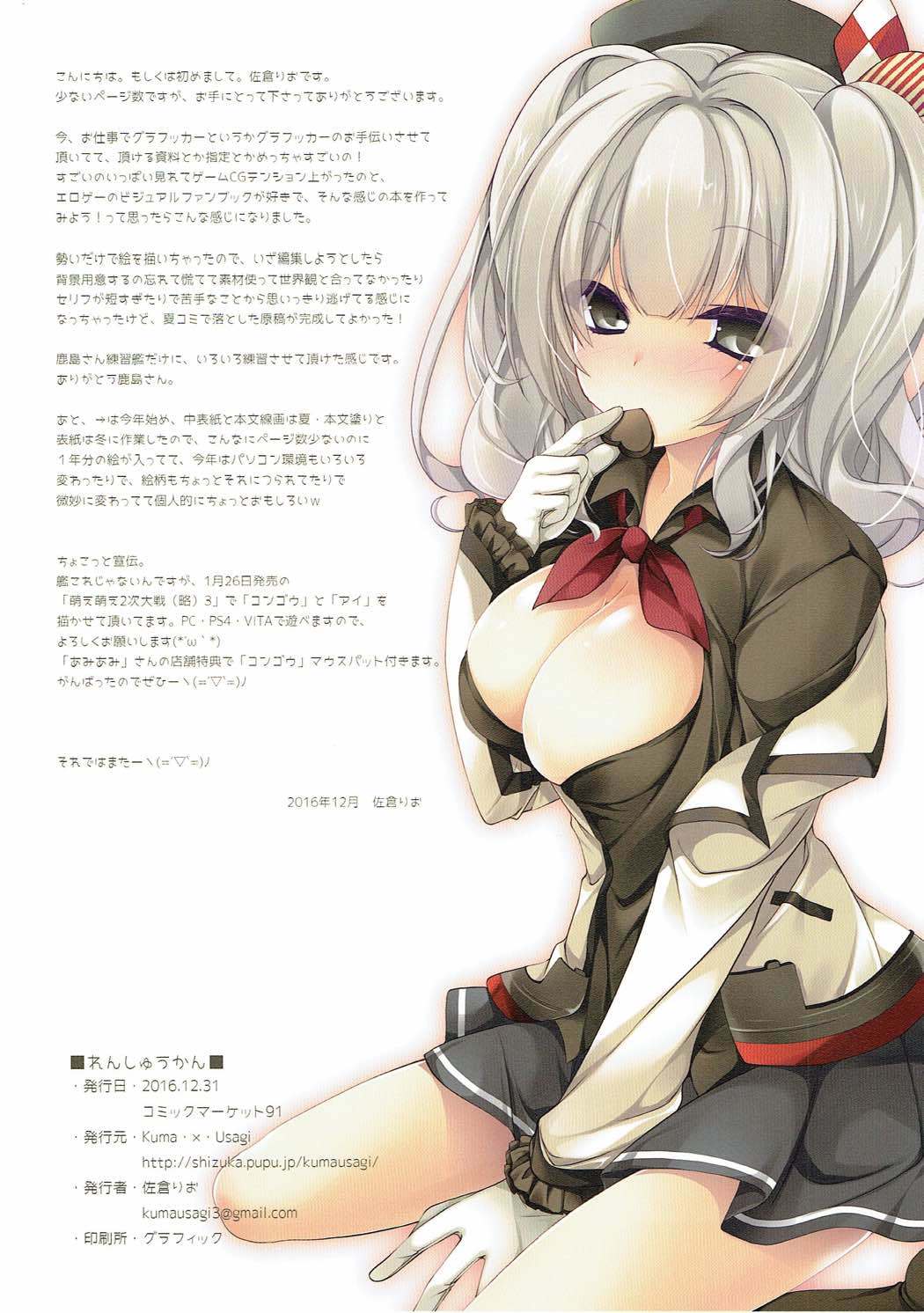 レンシゆううかん！