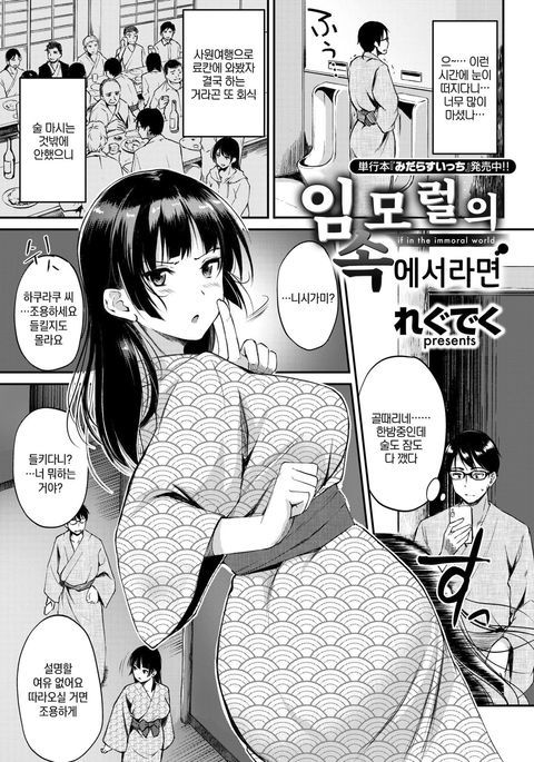 不道徳ななかならば| 임모럴의속에서라면 不道徳ななかならば| 임모럴의속에서라면