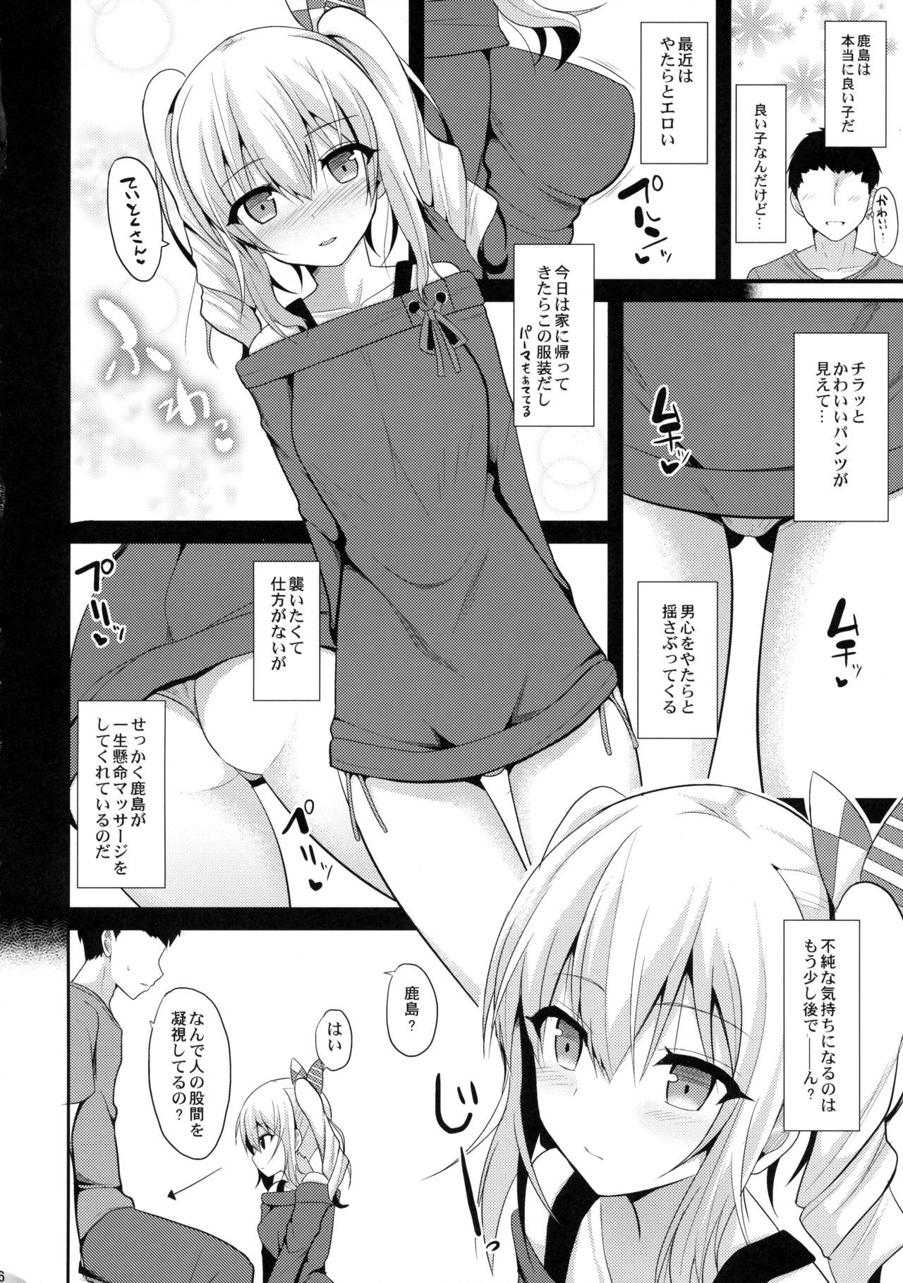 鹿島とはしせかつ