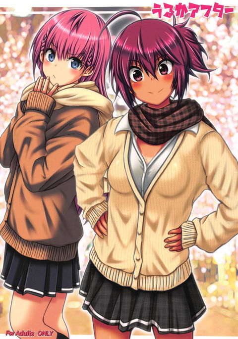 うるか後 うるか後