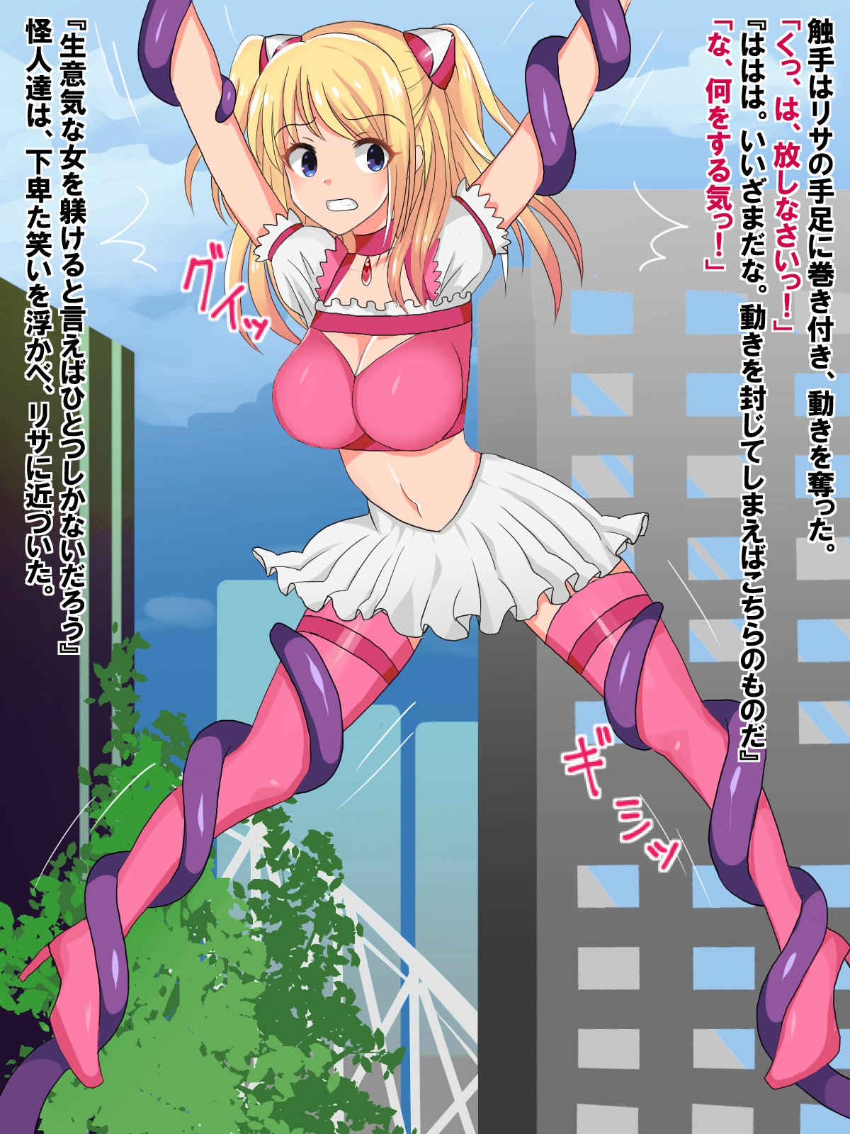 もんぜつきかいかん！ 〜魔法少女りされんぞくぜっちょう〜