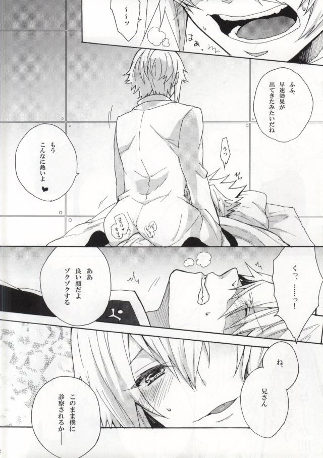 医者の遊び