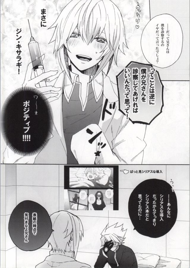 医者の遊び