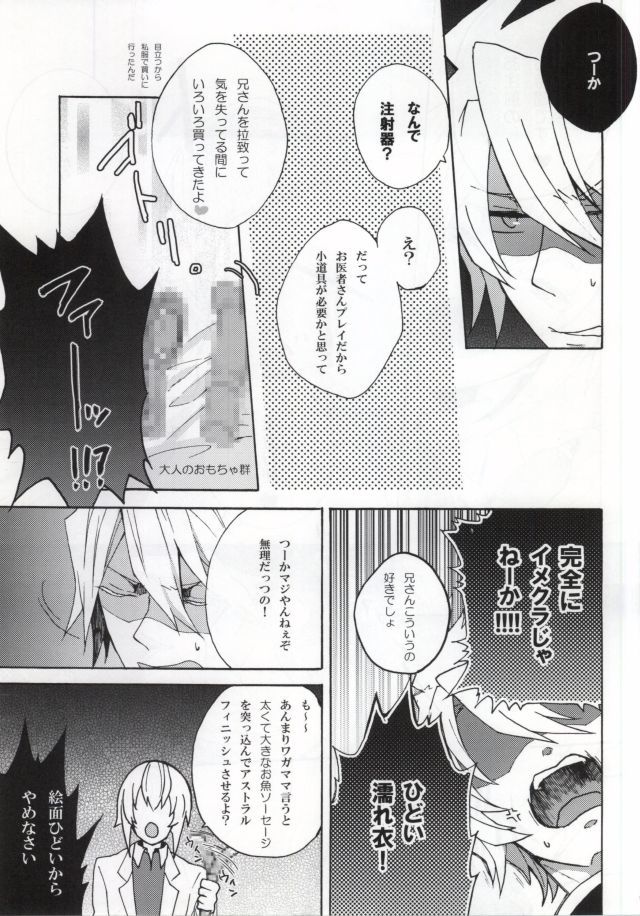 医者の遊び