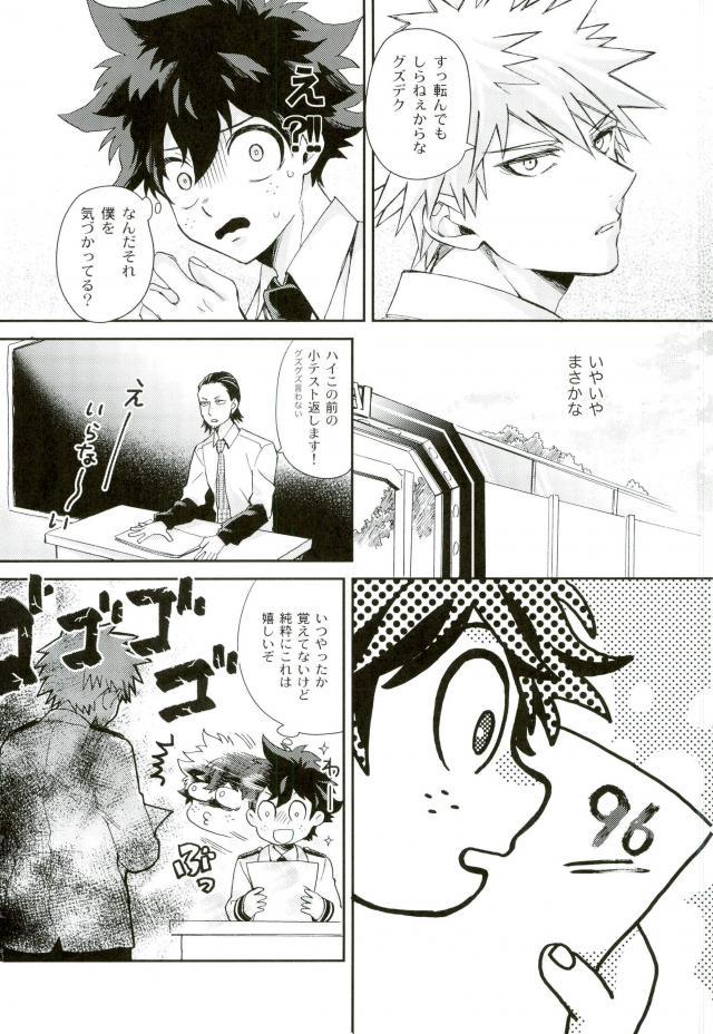 僕と俺の世界のスキマ