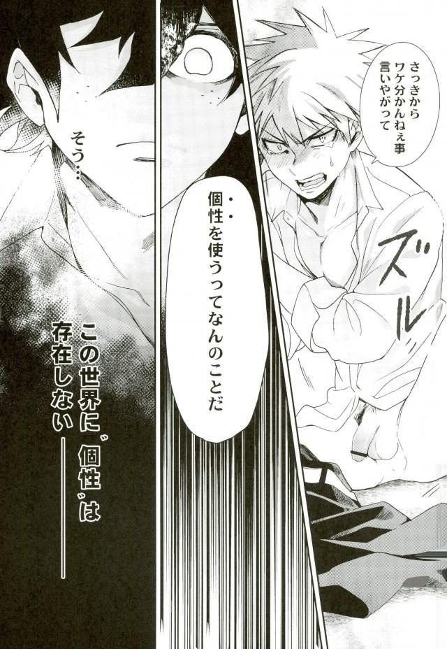 僕と俺の世界のスキマ