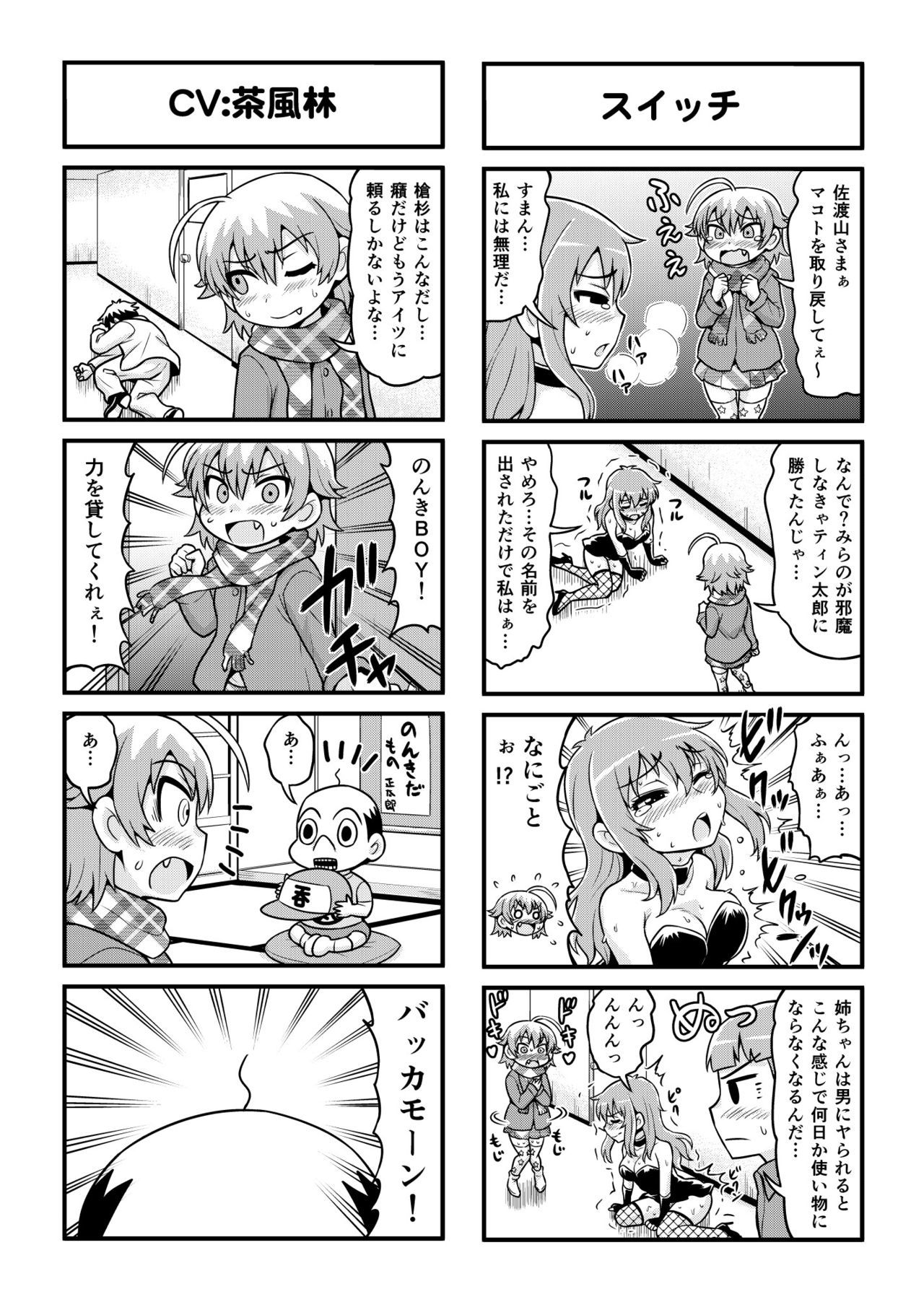 ノンキボーイCh。 1-39