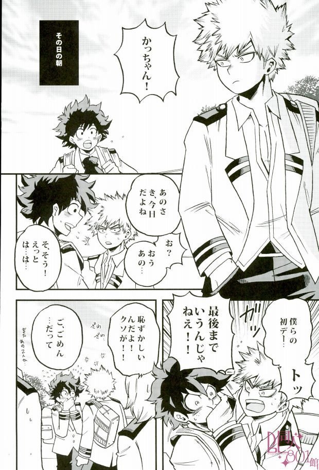 ハジメテXXXヒーロー