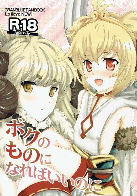 僕のモノになりば祈り 僕のモノになりば祈り