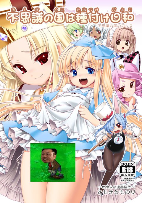 伏木の国はたねつけびより 伏木の国はたねつけびより